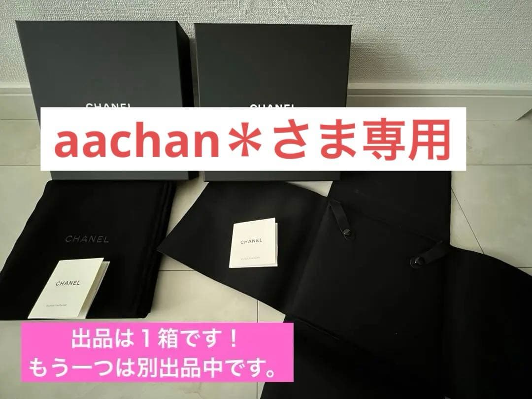 aachan＊さま専用☆シャネルのネックレスの空箱2個 保存袋 (ケース)付