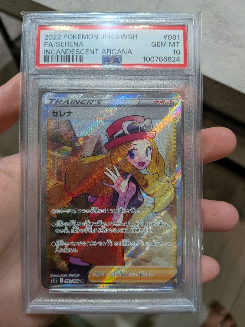 セレナsr psa10