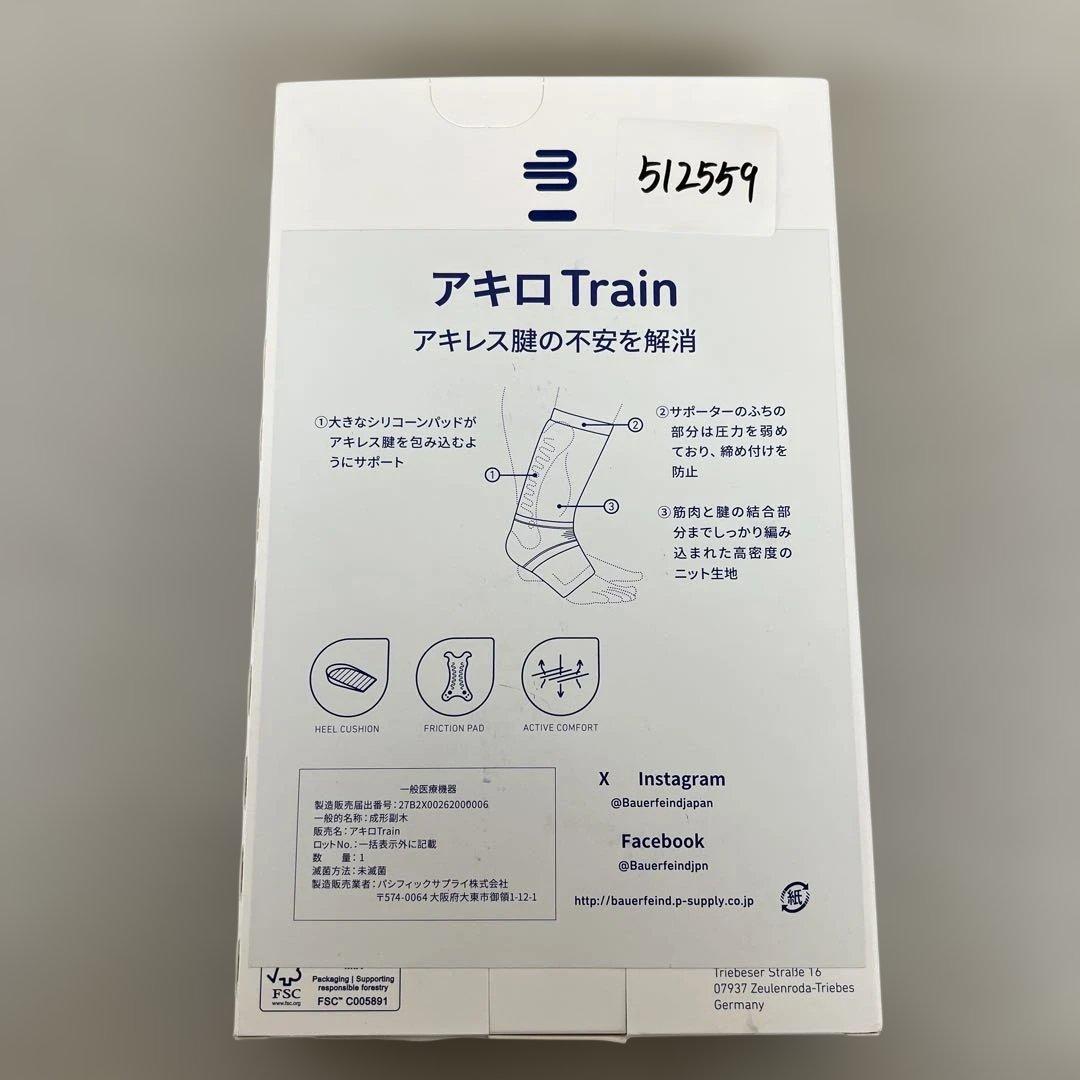 512559 BAUERFEIND アキロTrain 第8世代 左右兼用
