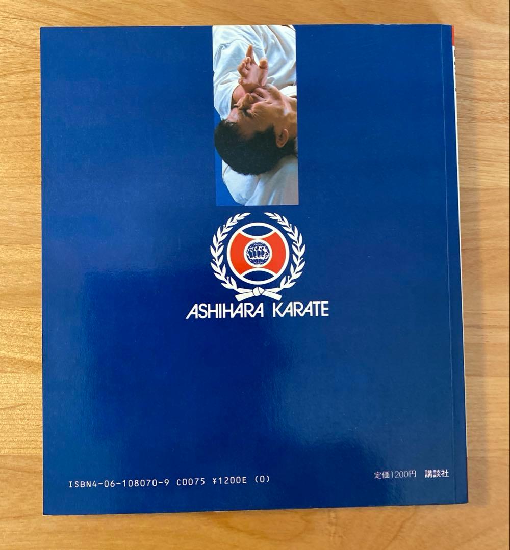 実戦❕芦原カラテ1・2・3