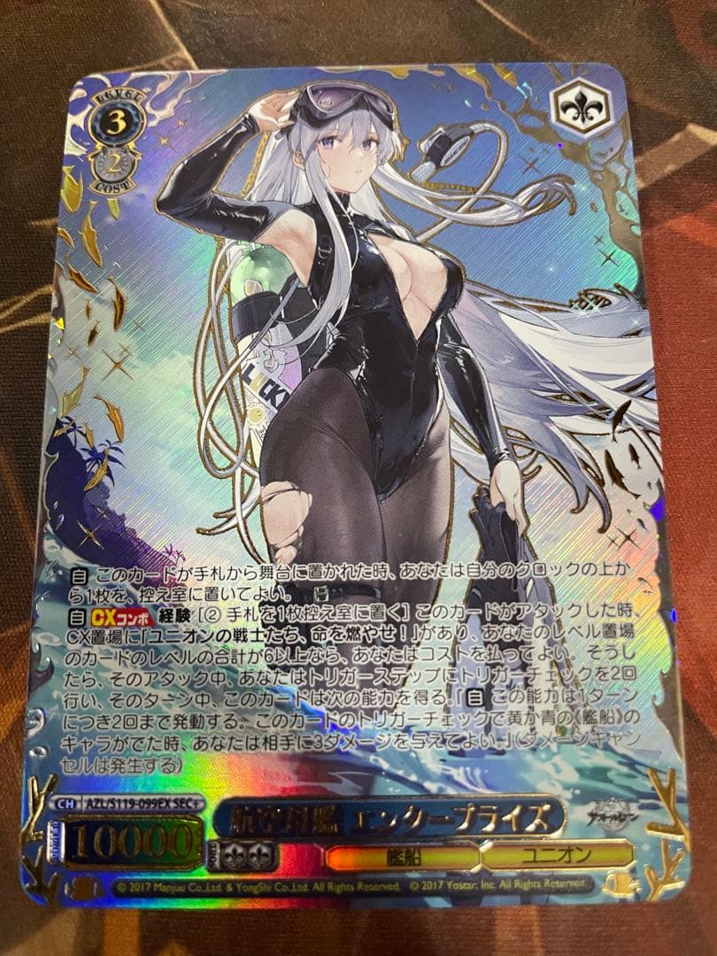 ヴァイスシュヴァルツ 航空母船 エンタープライズ SEC+