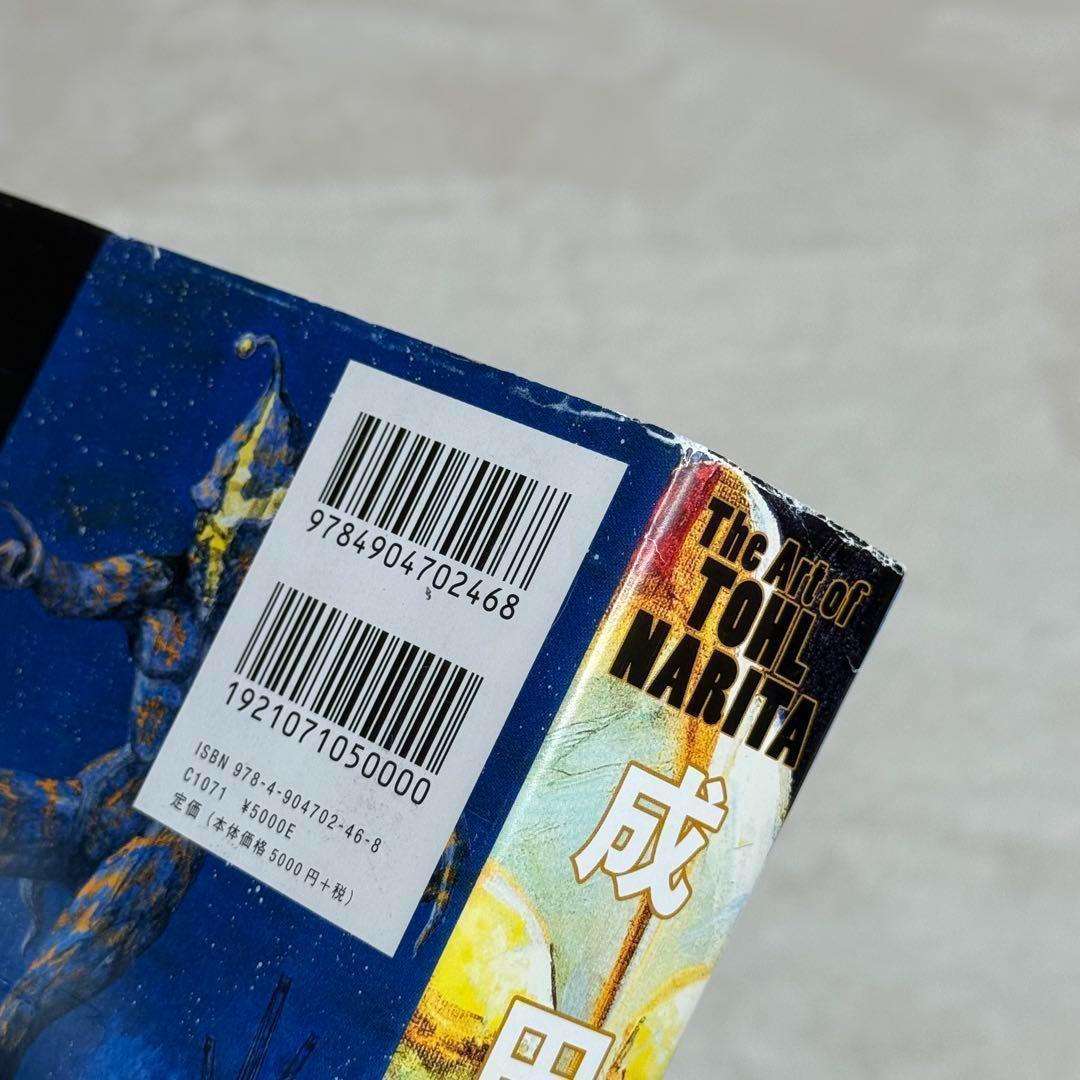 【美品】成田亨作品集