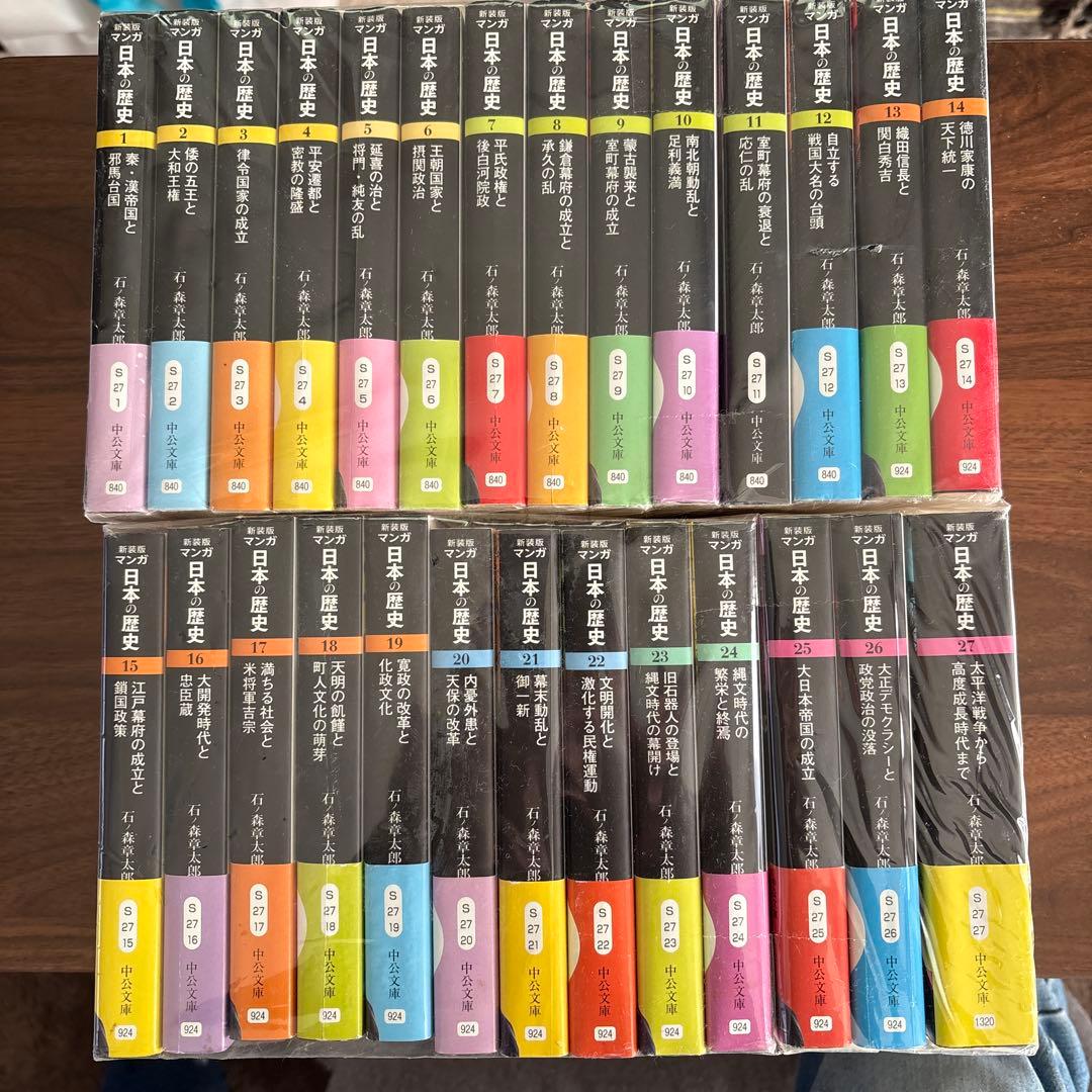 新装版 マンガ日本の歴史　全27巻　【美品】