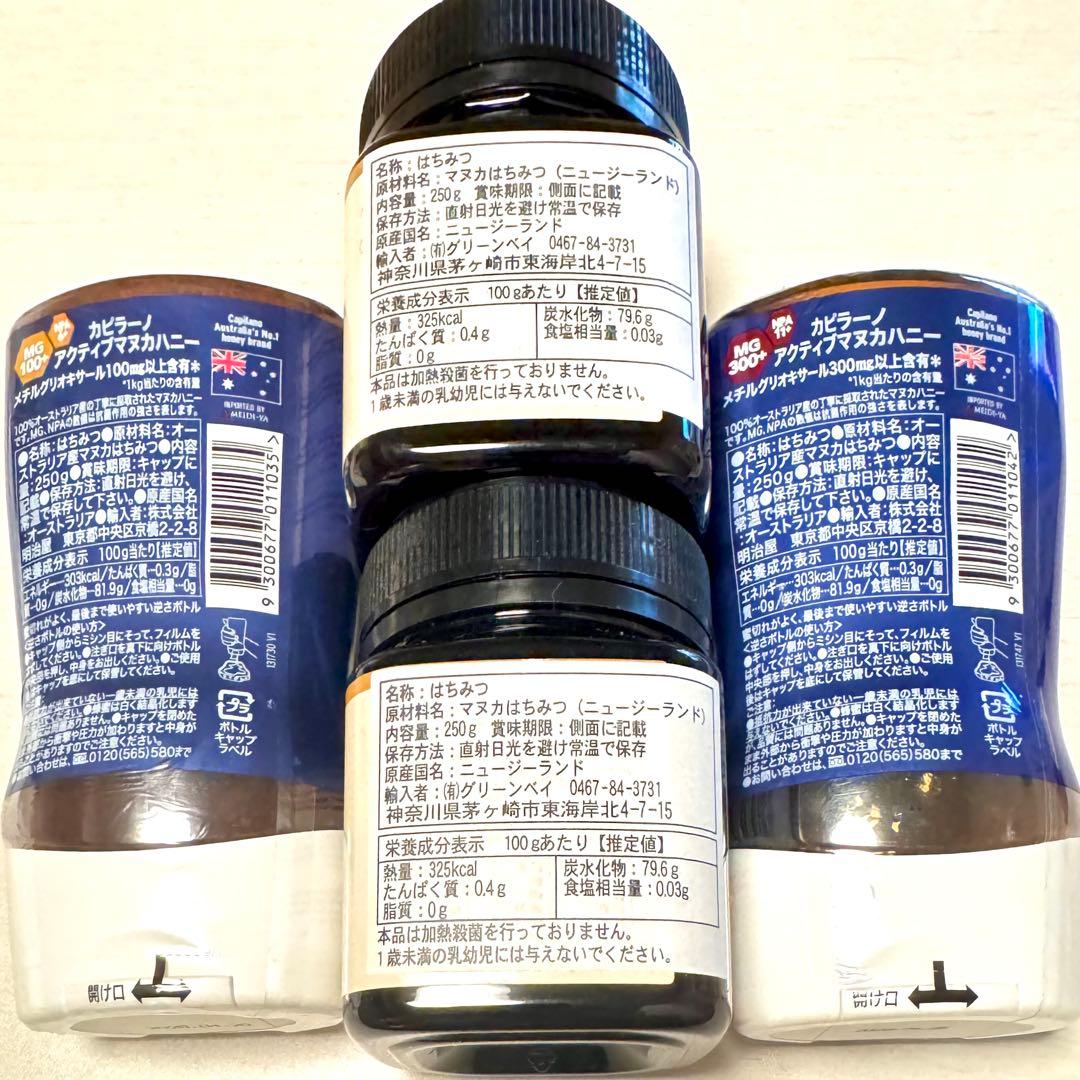 高級マヌカハニー4本