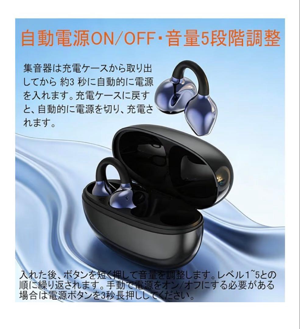 集音器 空気伝導 クリップ 高齢者 5段階音量調節 耳をふさがない ノイズ低減