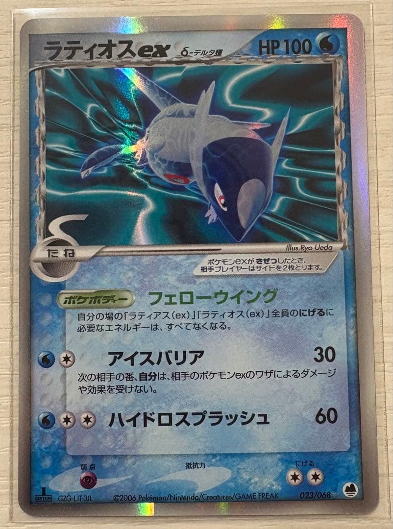 ラティオスex δ ☆ 拡張パック さいはての攻防 1Edition