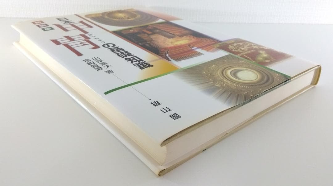【鎧 兜】新装版 日本甲胄の基礎知識 雄山閣 山岸素夫 日本甲冑 歴史資料