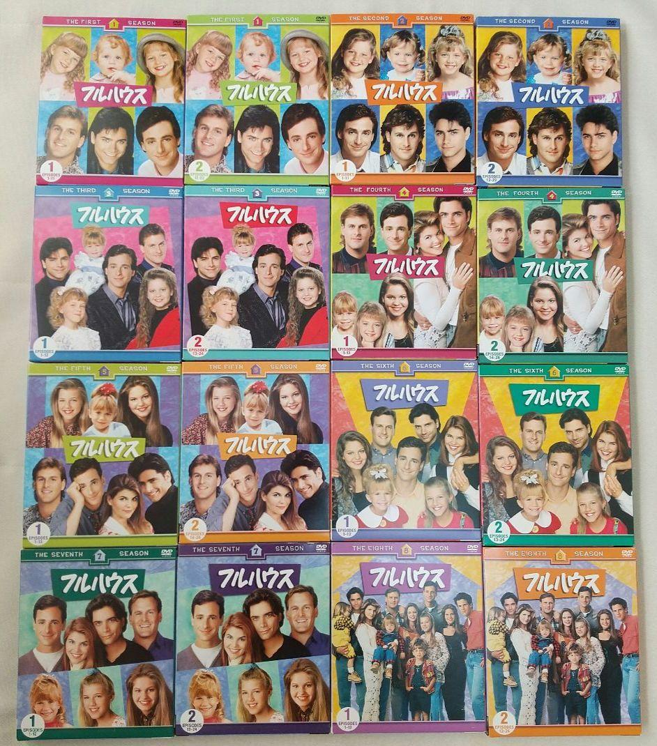 フルハウス ＜シーズン1-8＞ DVD全巻セット