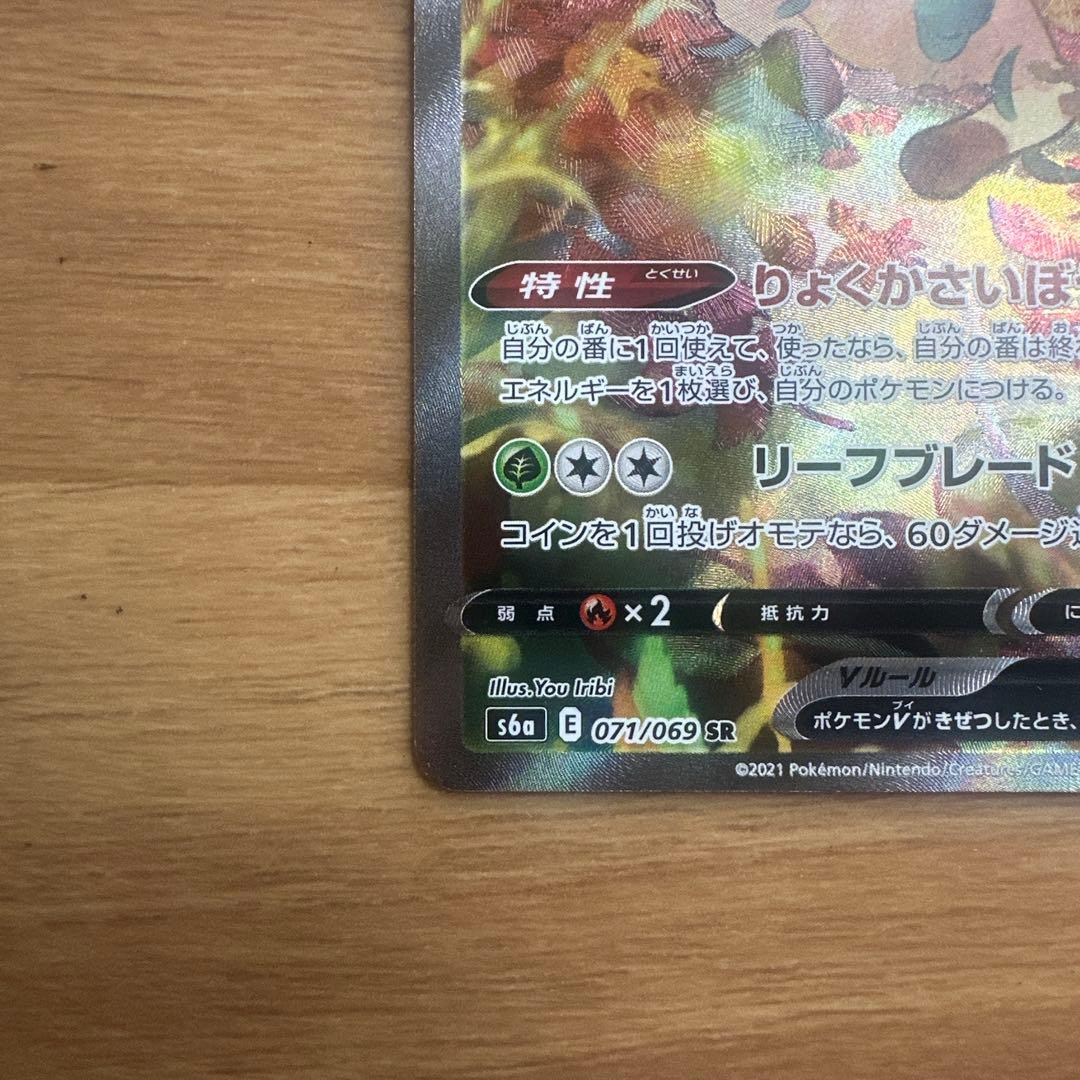 ポケモンカード　リーフィアV SA SR 071/069 イーブイヒーローズ