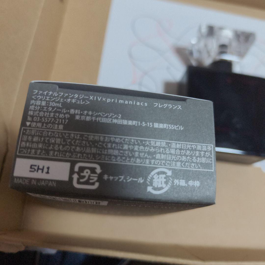 ff14 ウリエンジェ香水