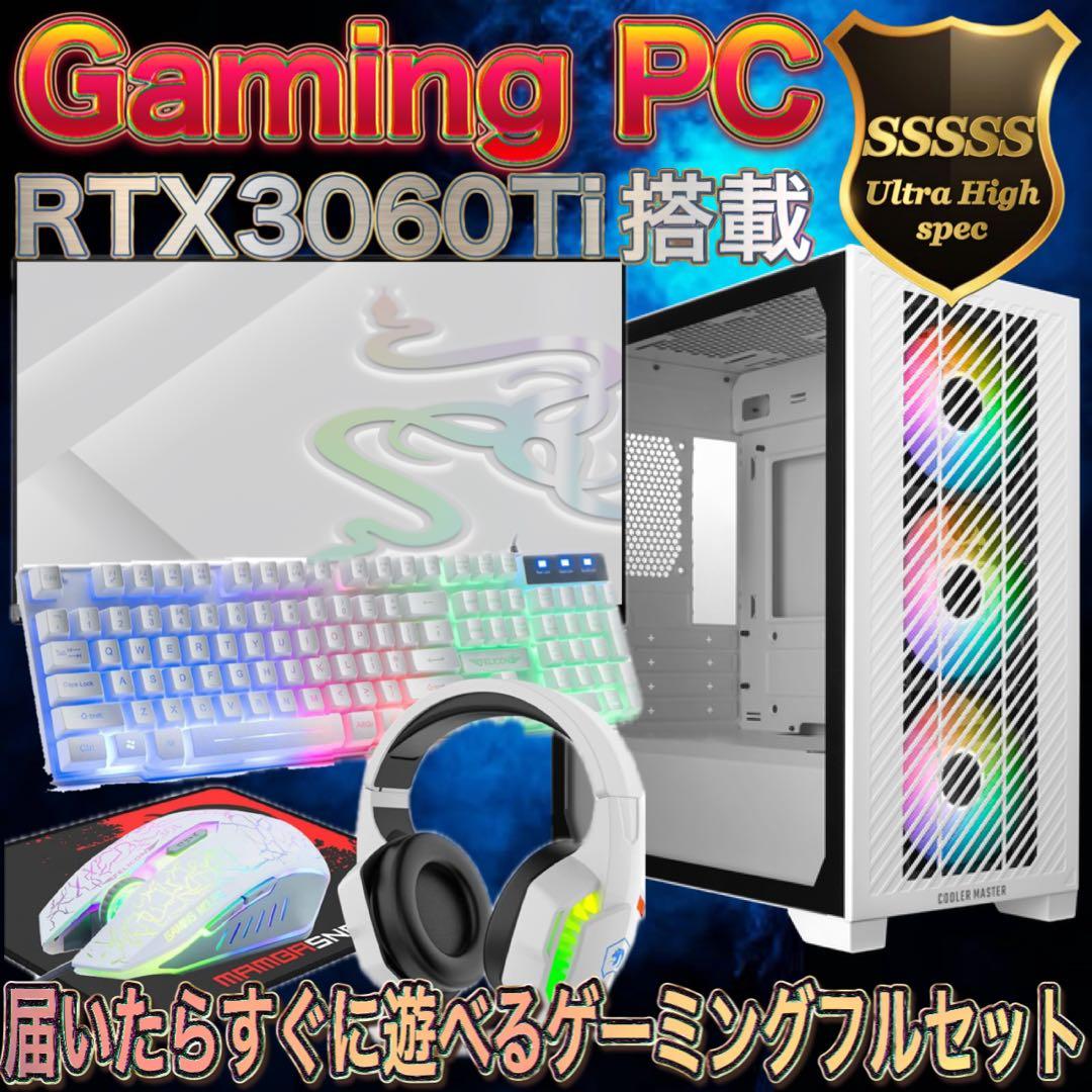 【ハイスペック】 Ryzen7&RTX3060Ti搭載ゲーミングPCフルセット