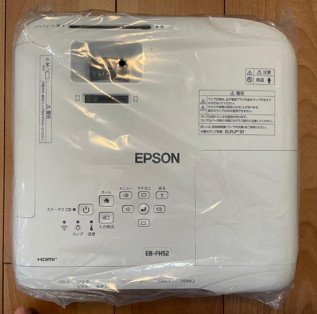 プロジェクター本体　映画鑑賞◎　EPSON　EB-FH52 （美品・保証書付）