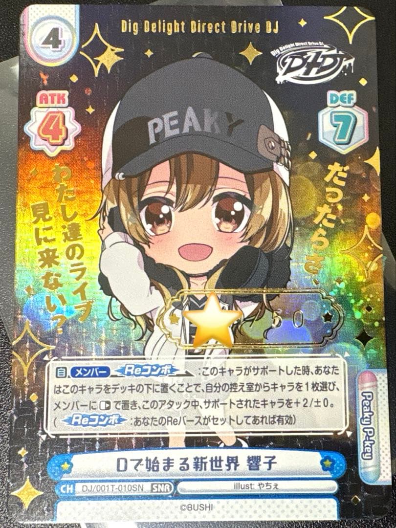 Reバース D4DJ Dで始まる新世界 響子 SNR シリアル 箔押し