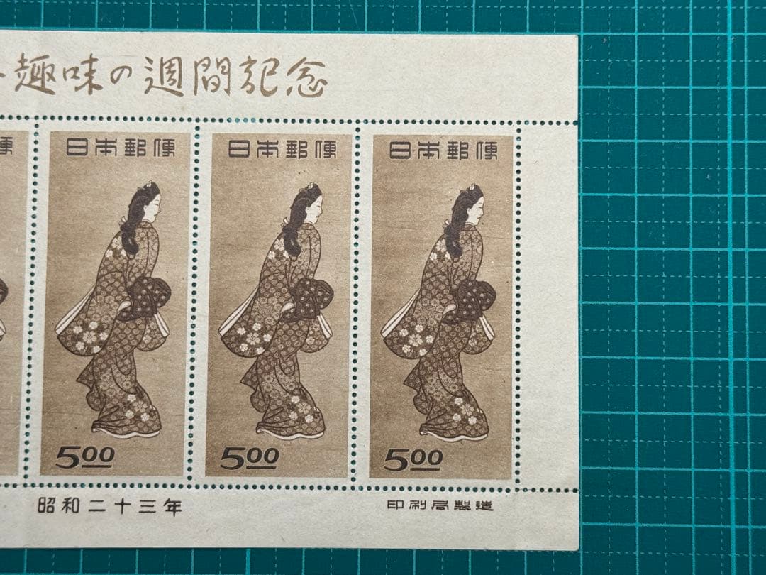未使用 切手趣味の週間記念 切手 見返り美人 シート 昭和二十三年 ノリなし