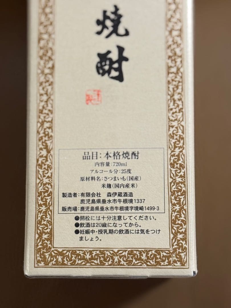 【新品】森伊蔵 本格焼酎 3本セット