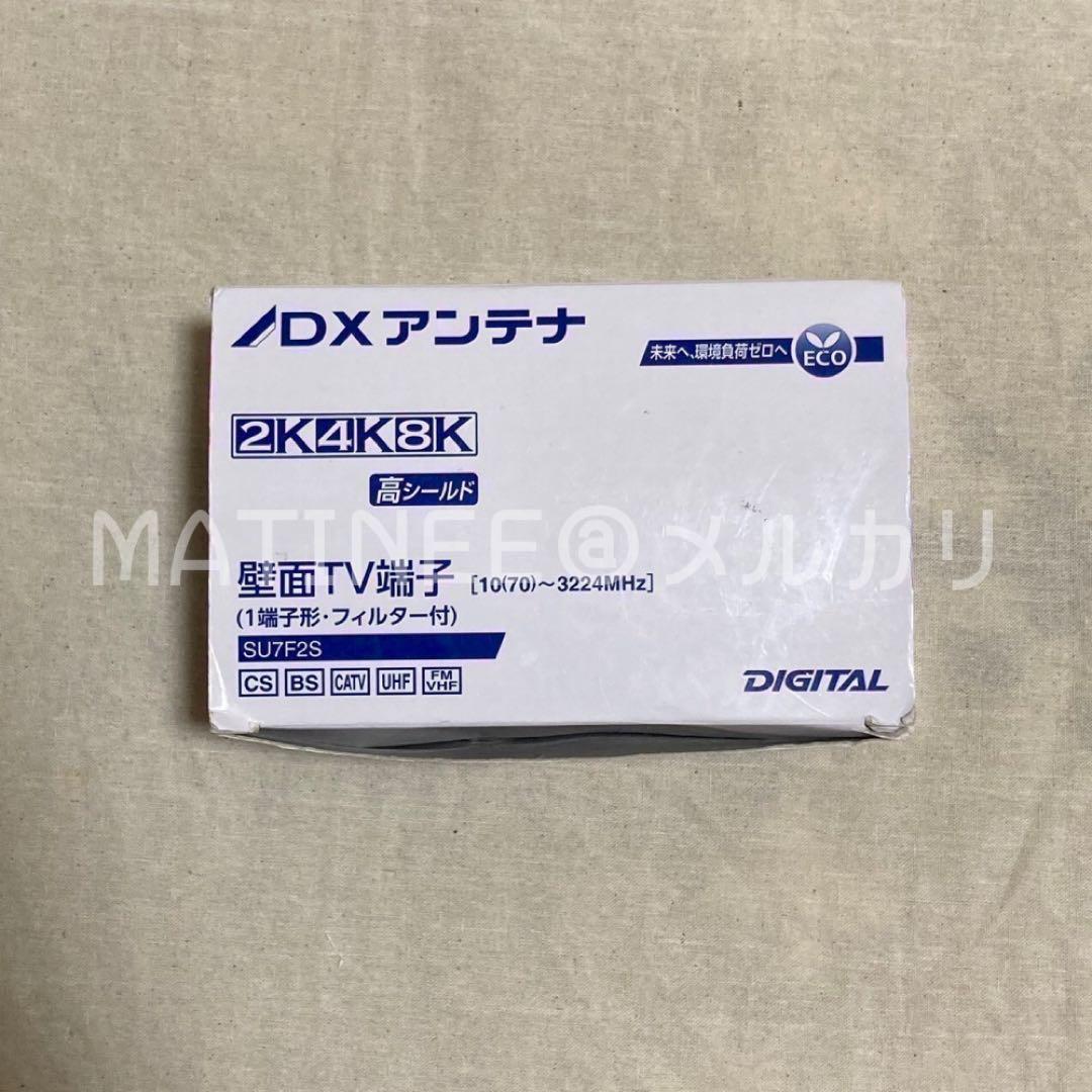 DXアンテナ 小形壁面テレビ端子 SU7F2S 10点②
