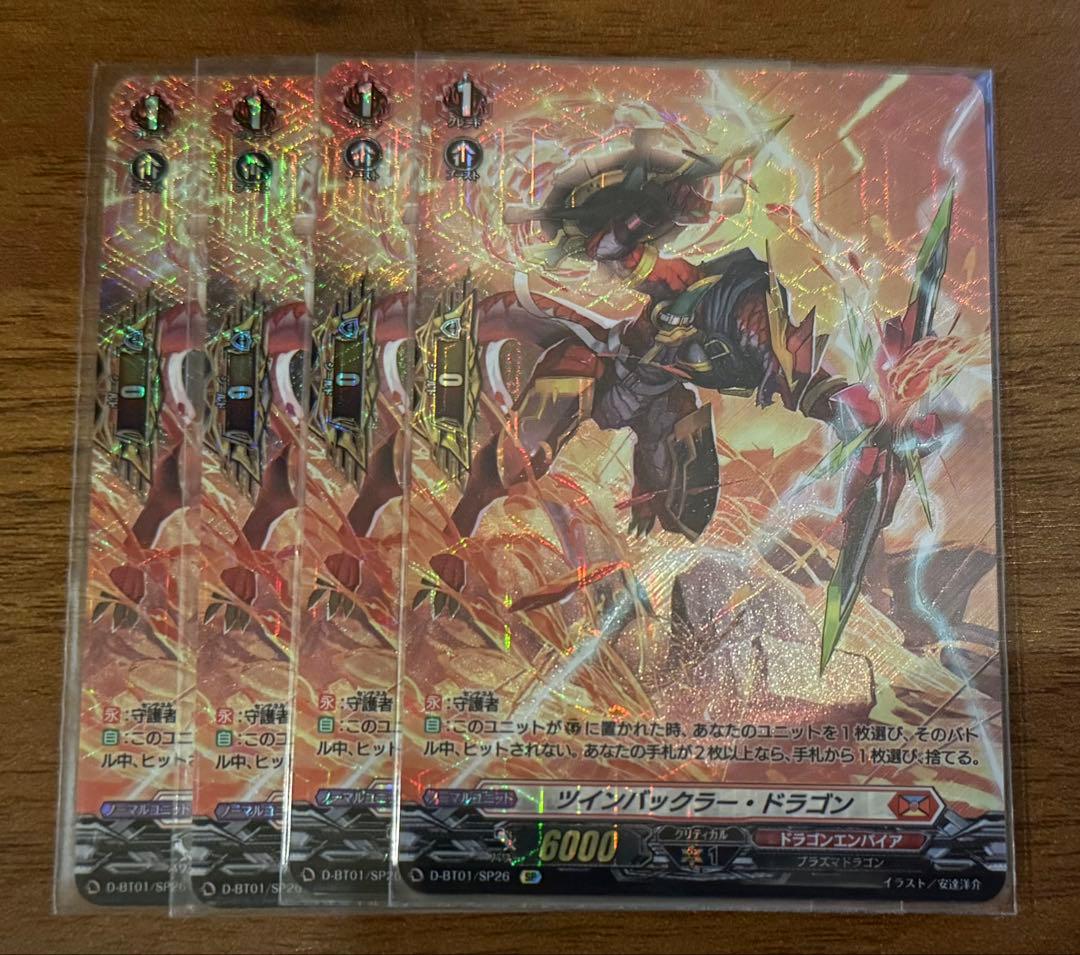 ヴァンガード　ツインバックラードラゴン4枚　SP