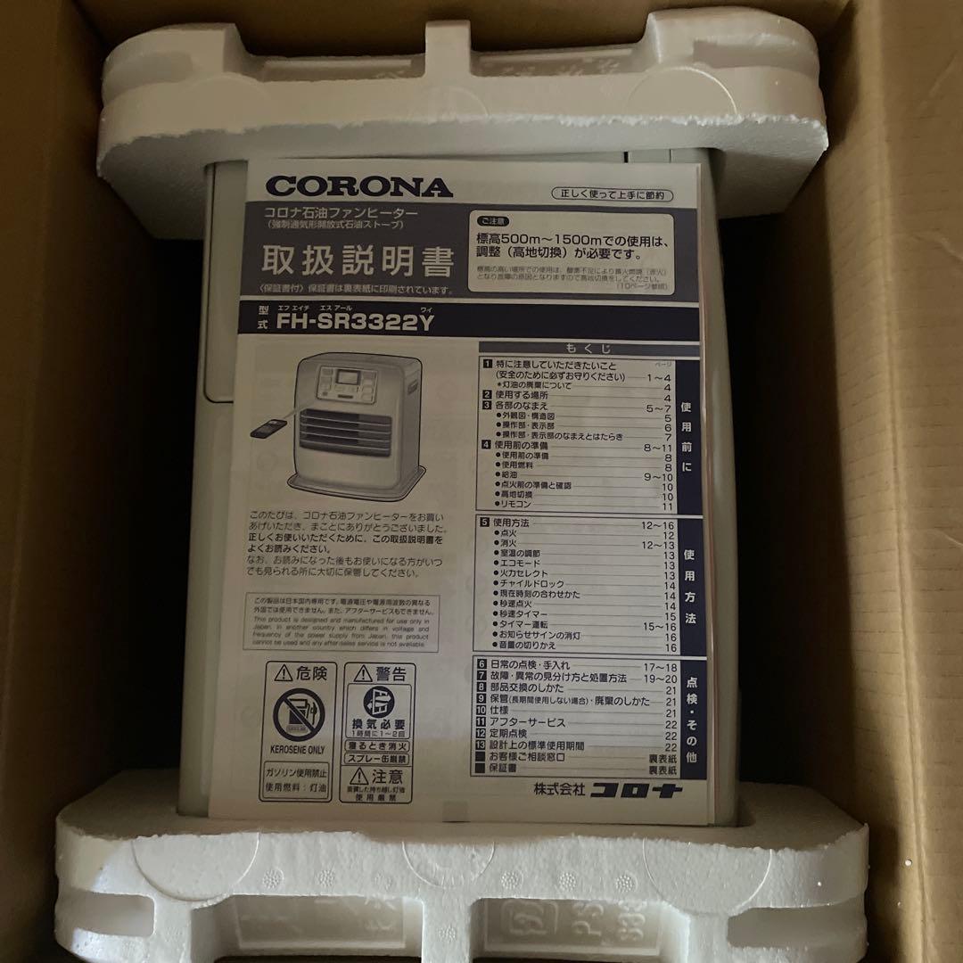 CORONA FH-SR332Y-W 石油ファンヒーター