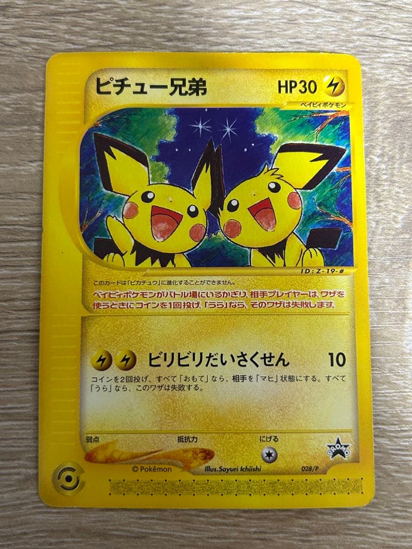 ピチュー兄弟 プロモ 028/P