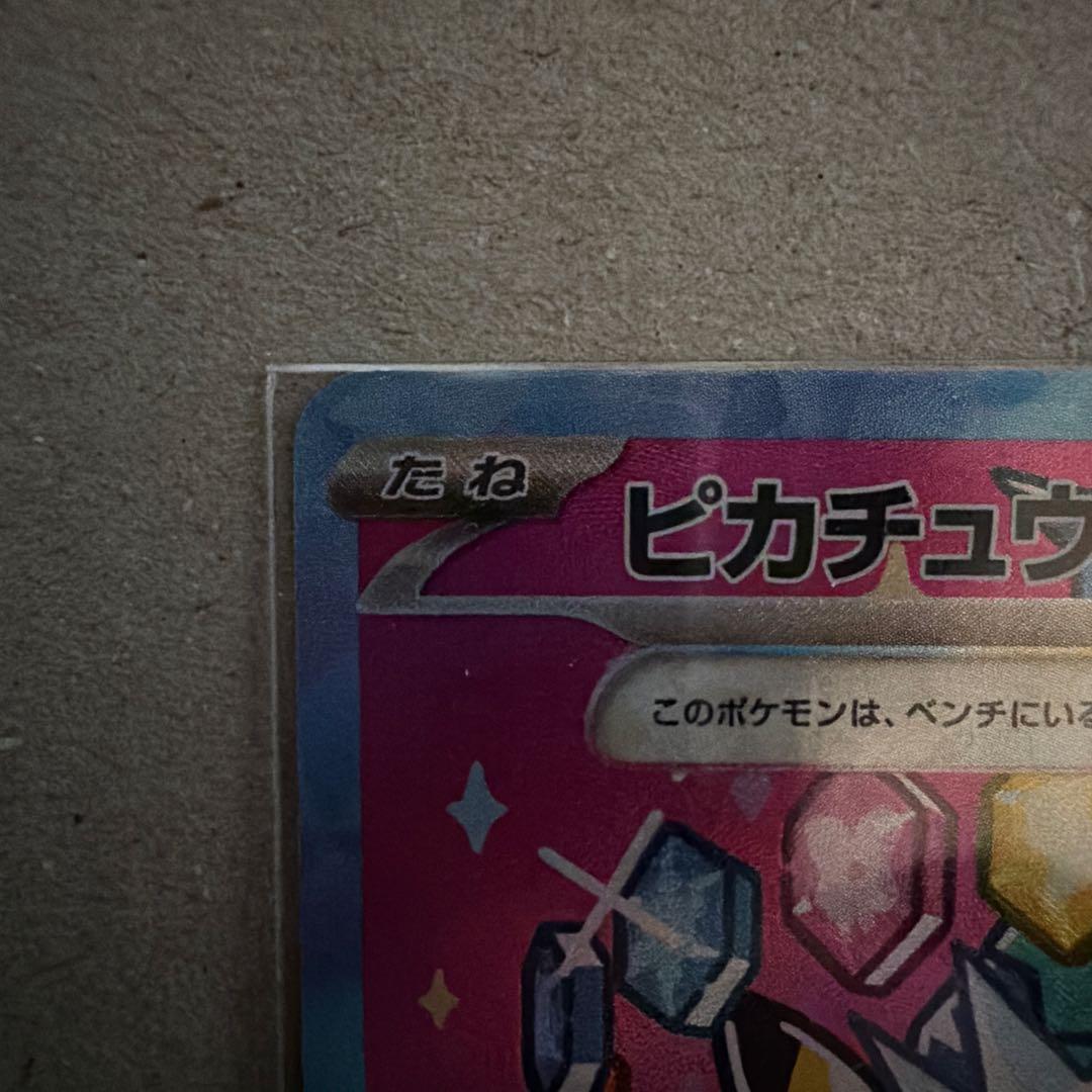 ハイクラスパックMEGAドリームexピカチュウ ex