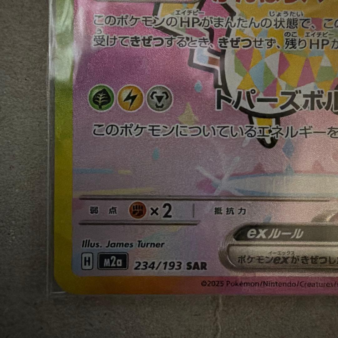 ハイクラスパックMEGAドリームexピカチュウ ex