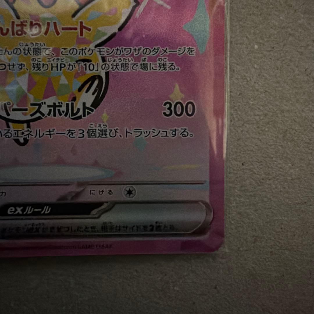 ハイクラスパックMEGAドリームexピカチュウ ex