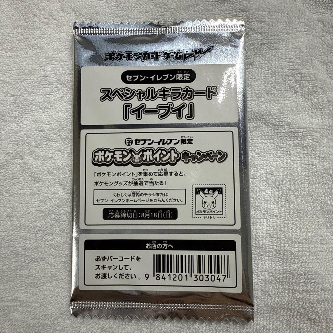 イーブイ プロモ 未開封