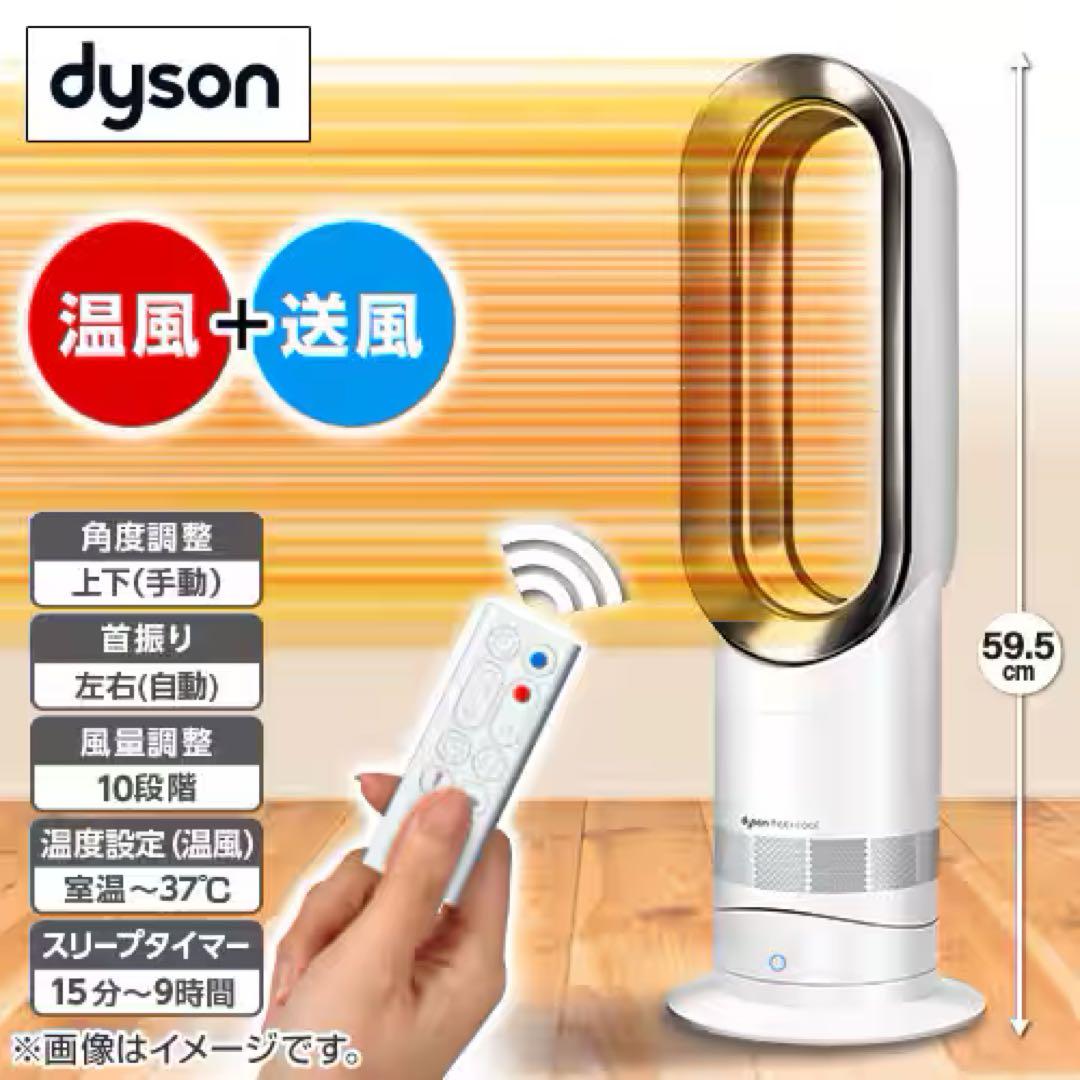 Dyson ダイソン Hot+Cool AM09 2025年