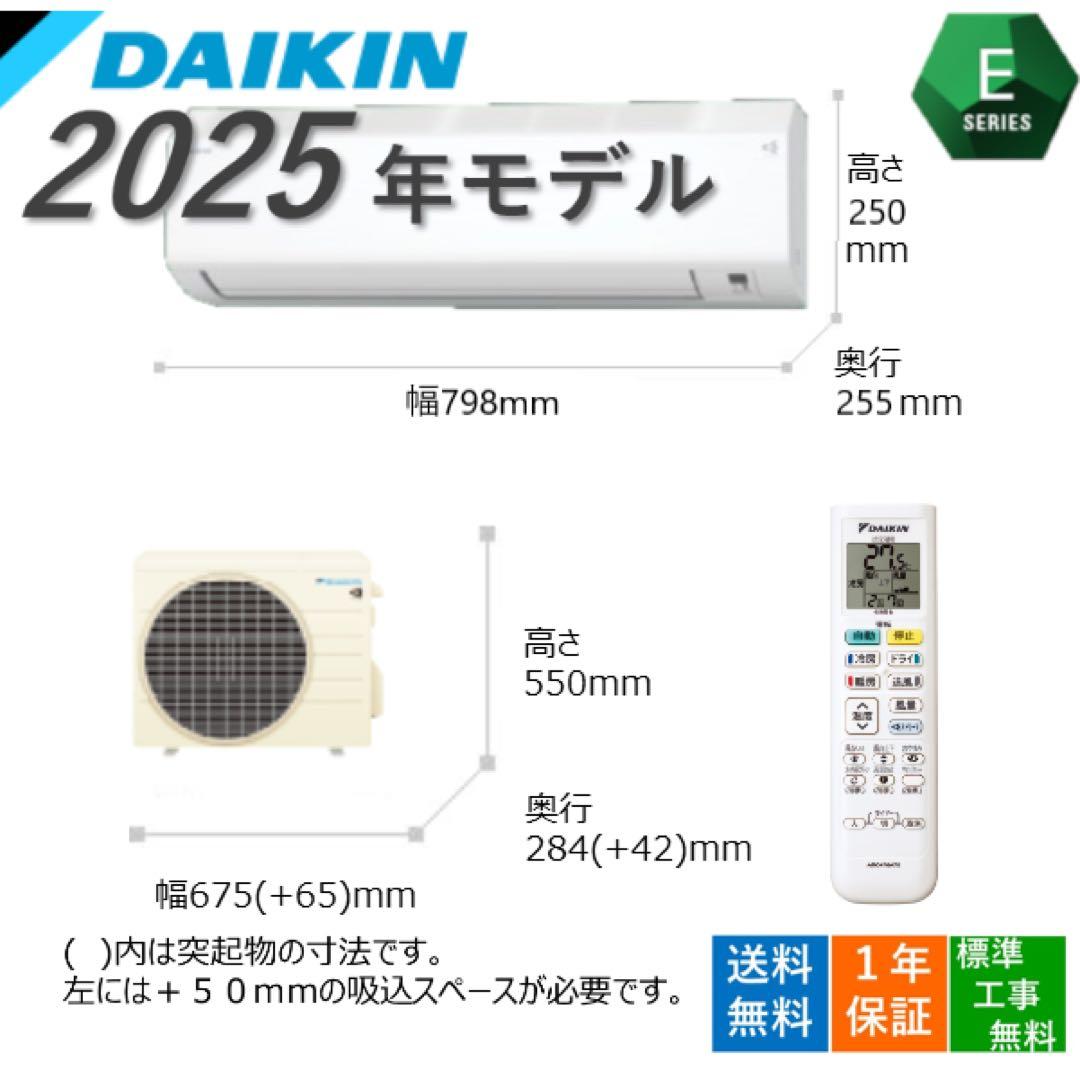【なお2025年モデル】新品 ダイキンエアコン6畳（沖縄、北海道、離島除く
