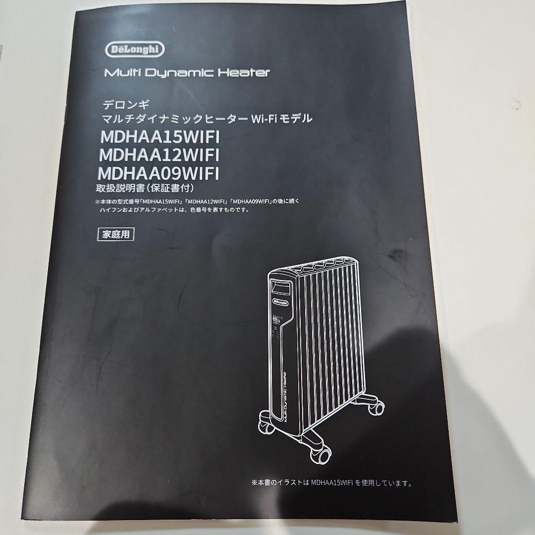 【3月27迄】デロンギオイルヒーター　MDHAA15WIFI