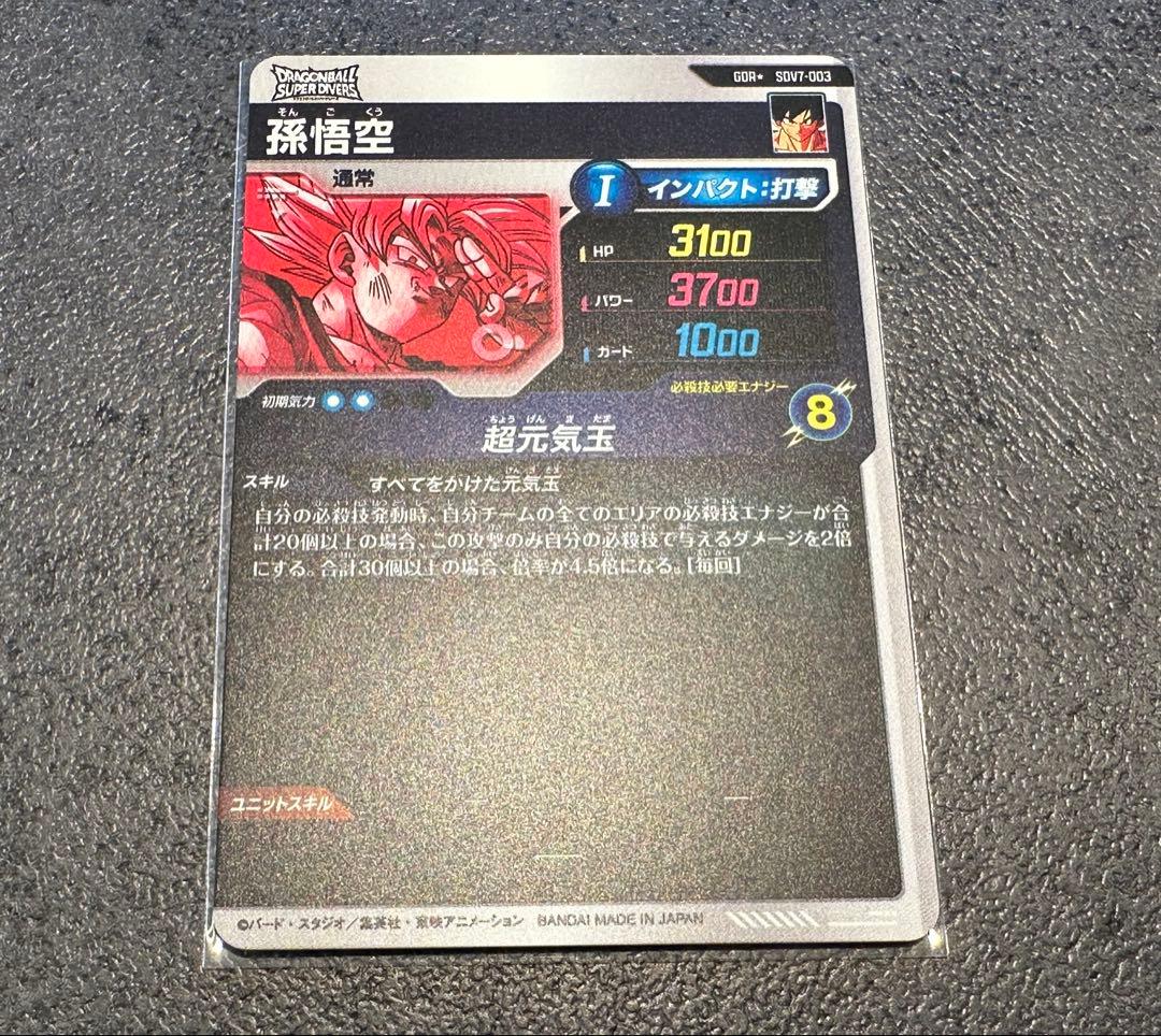 高騰中❗️SDV7-003 孫悟空　パラレル版　ドラゴンボールスーパーダイバーズ