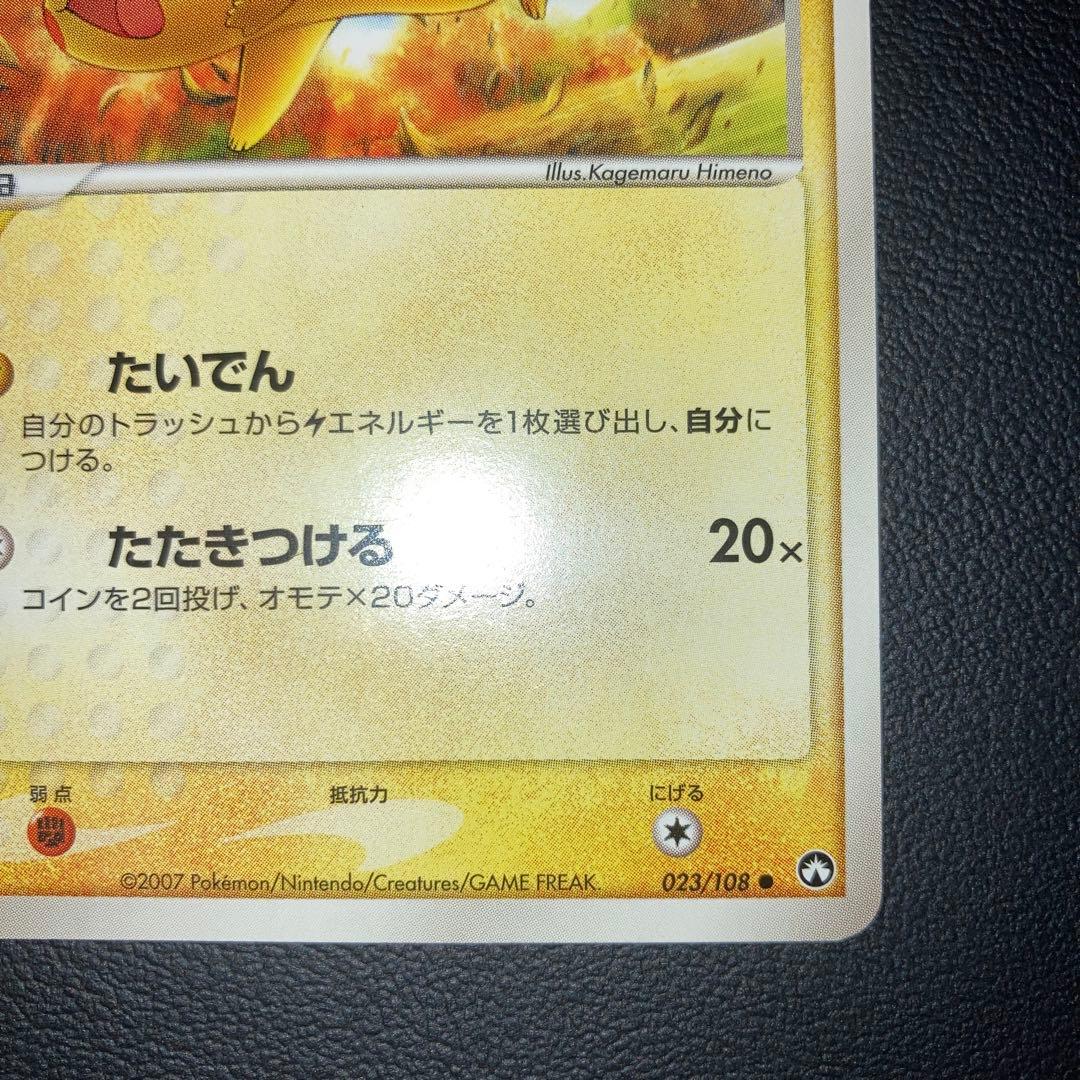 超希少品　美品　ピカチュウ ワールドチャンピオンズパック　1ed 023/108