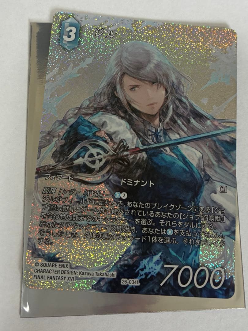 FFTCG OPUS26 ジル フルアート