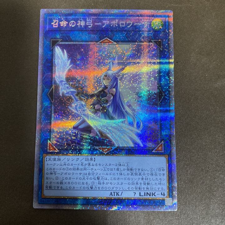 遊戯王　召命の神弓　アポロウーサ　プリズマ　プリシク