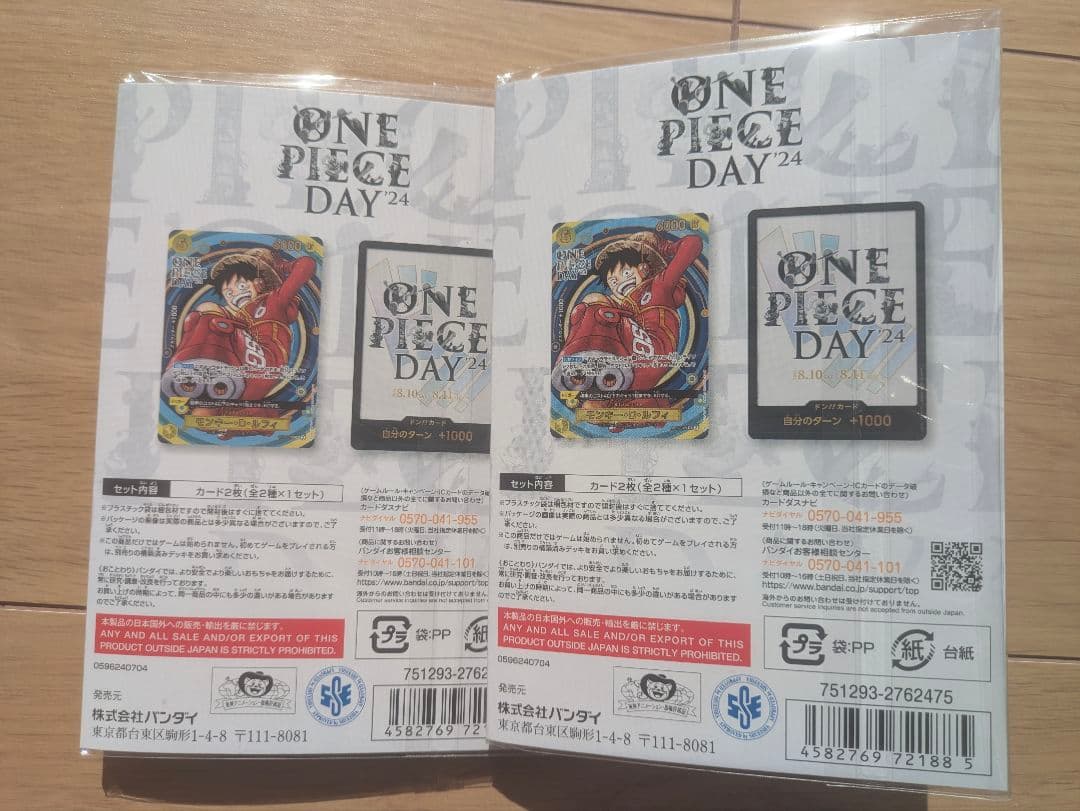 ワンピースカード ワンピースデイ2024 ONE PIECE DAY24 2枚