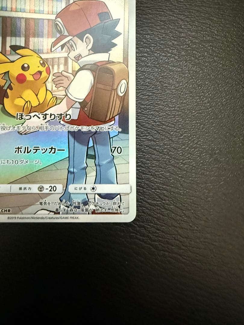 ポケカ　ピカチュウ CHR SM11b ドリームリーグ 054/049