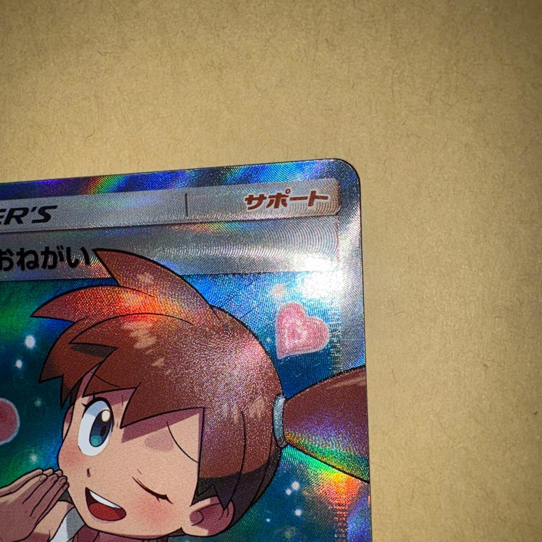 d*9様 カスミのおねがい　sr ポケカ　ポケモンカードゲーム　カスミのお願い