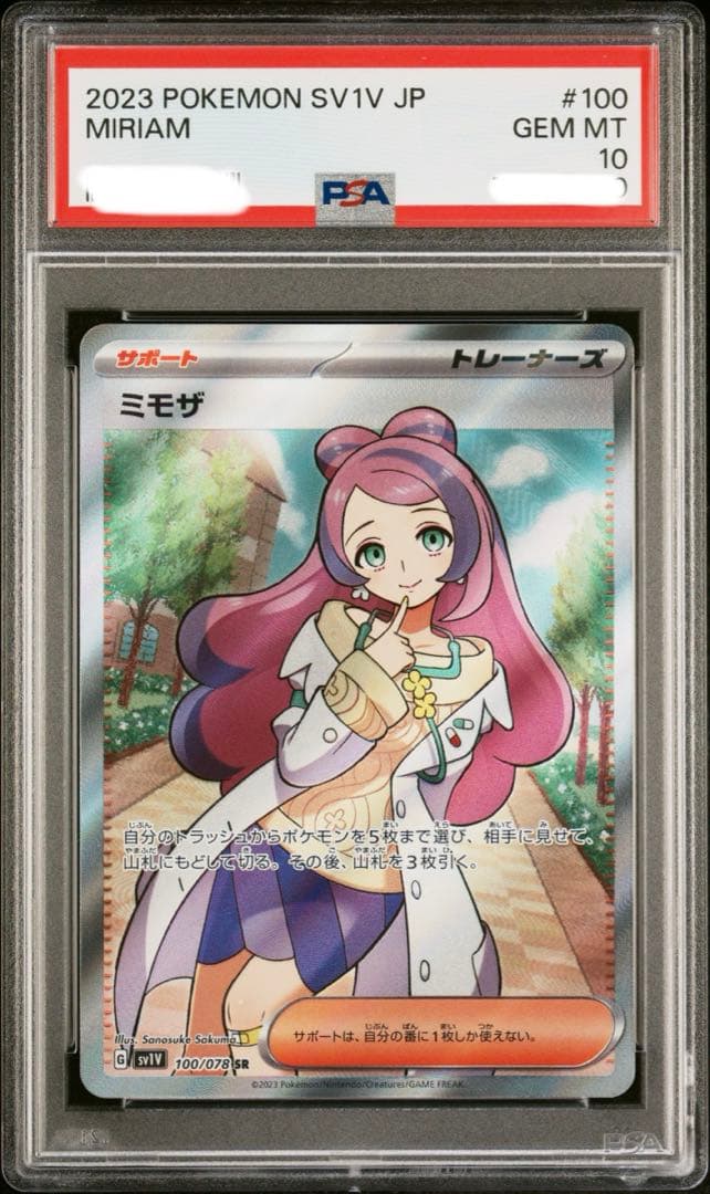 ポケモン　PSA10 ミモザ　　SR