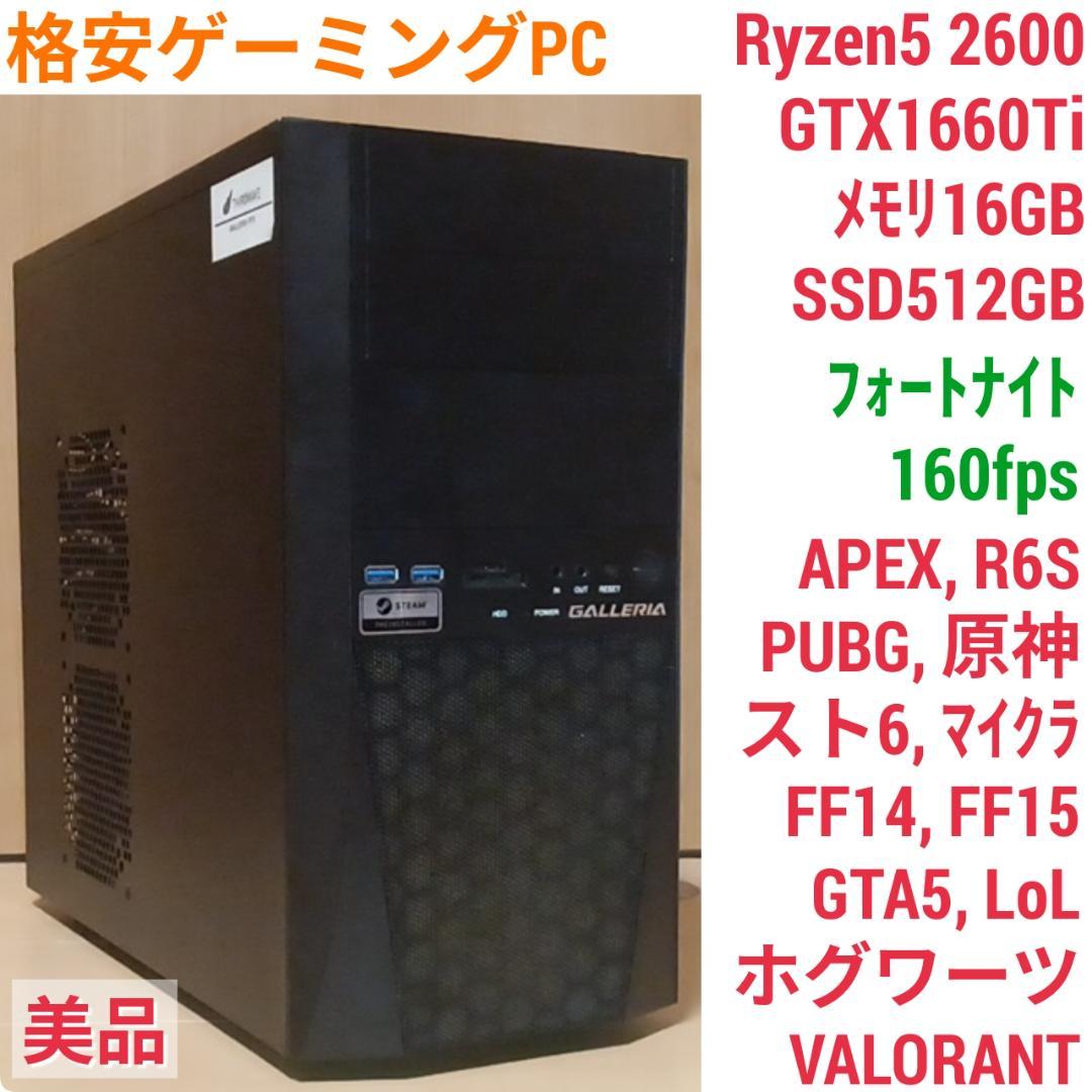 美品 ゲーミングPC Ryzen GTX1660Ti メモリ16G SSD512