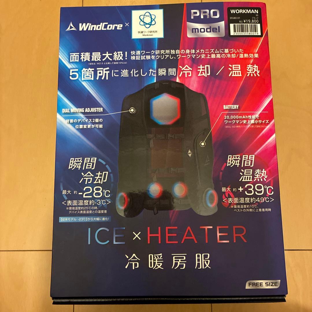 ワークマン　ペルチェベスト　Pro２　2025年モデル　ICE＆HEAT