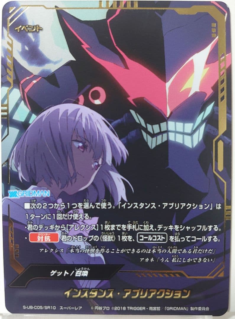 インスタンス・アブリアクション　スーパーレア　バディファイト