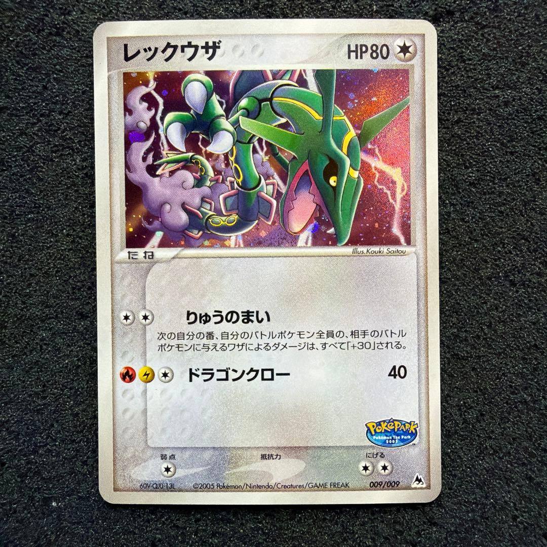 レックウザ ポケパークプレミアムファイル 009/009 美品