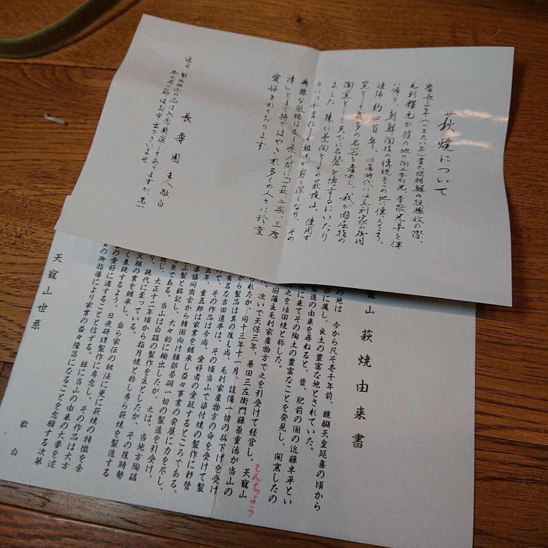 茶道具 萩茶碗 (井戸茶碗) 兼田昌尚