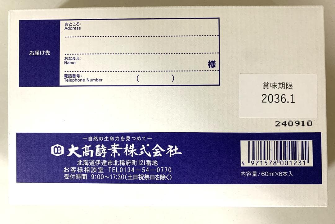 ひつじ大高酵素 スーパーオオタカ 12箱セット【K1898-1377】
