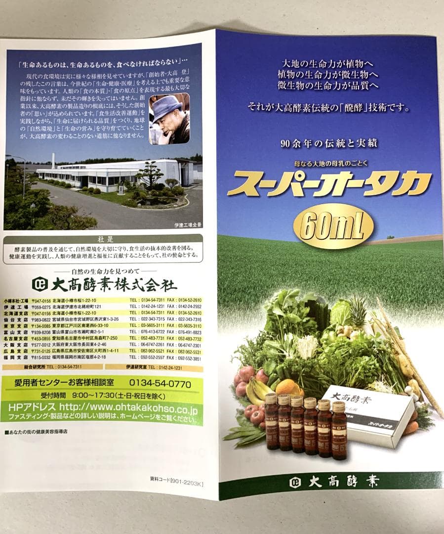 ひつじ大高酵素 スーパーオオタカ 12箱セット【K1898-1377】