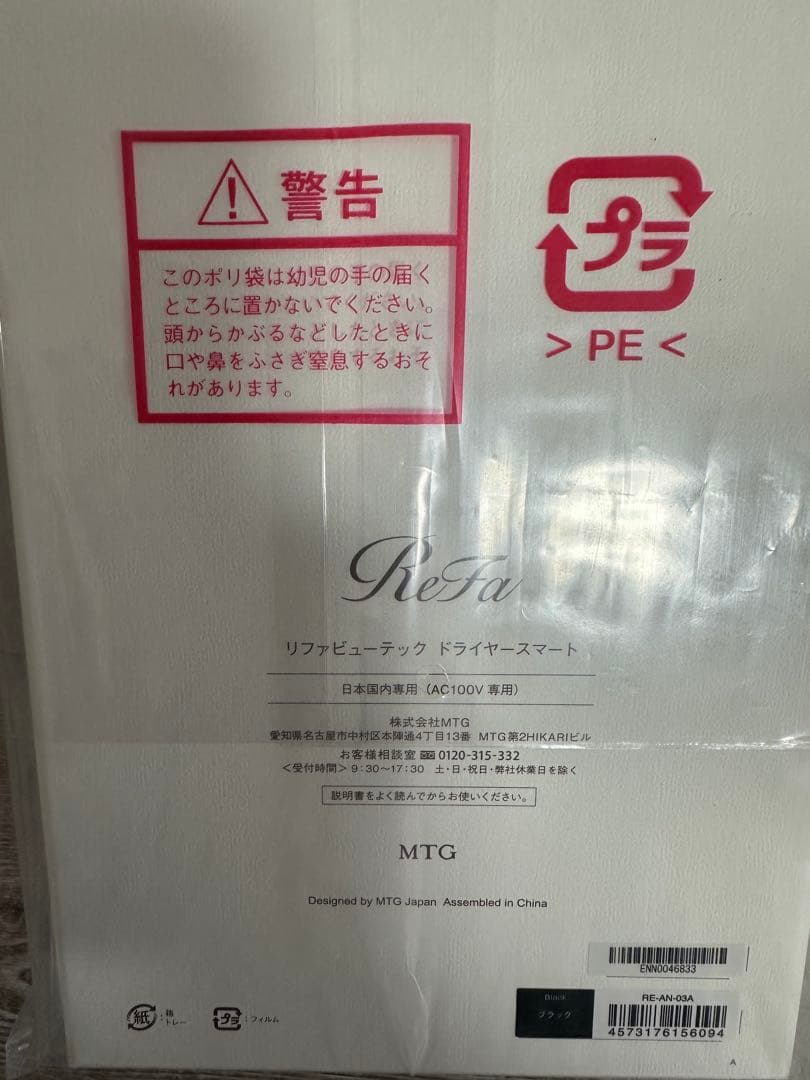 タイムセール新品ReFa リファビューテックドライヤRE-AN-03A ブラック