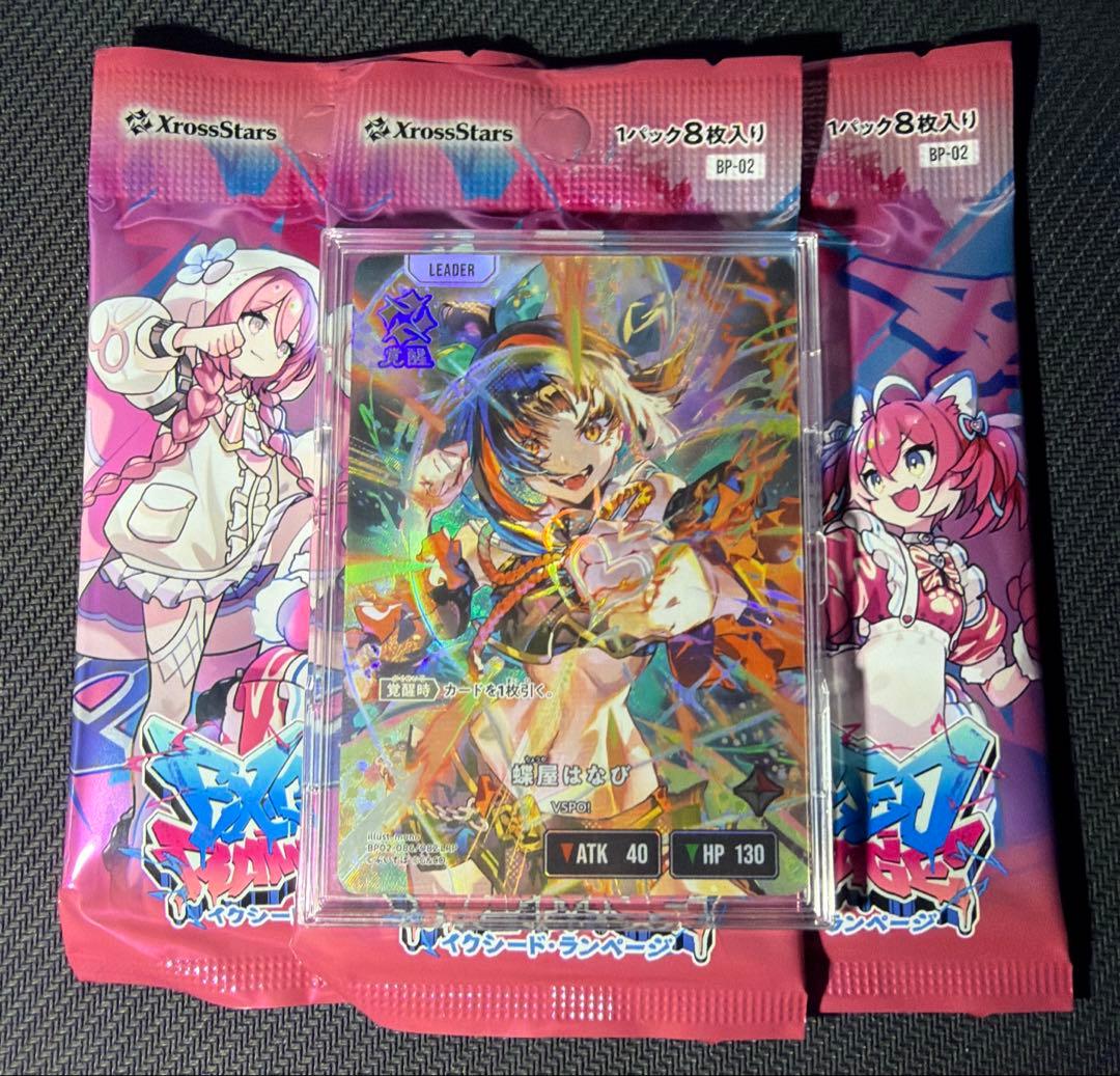 クロスタ クロススターズ 蝶屋はなび LRP