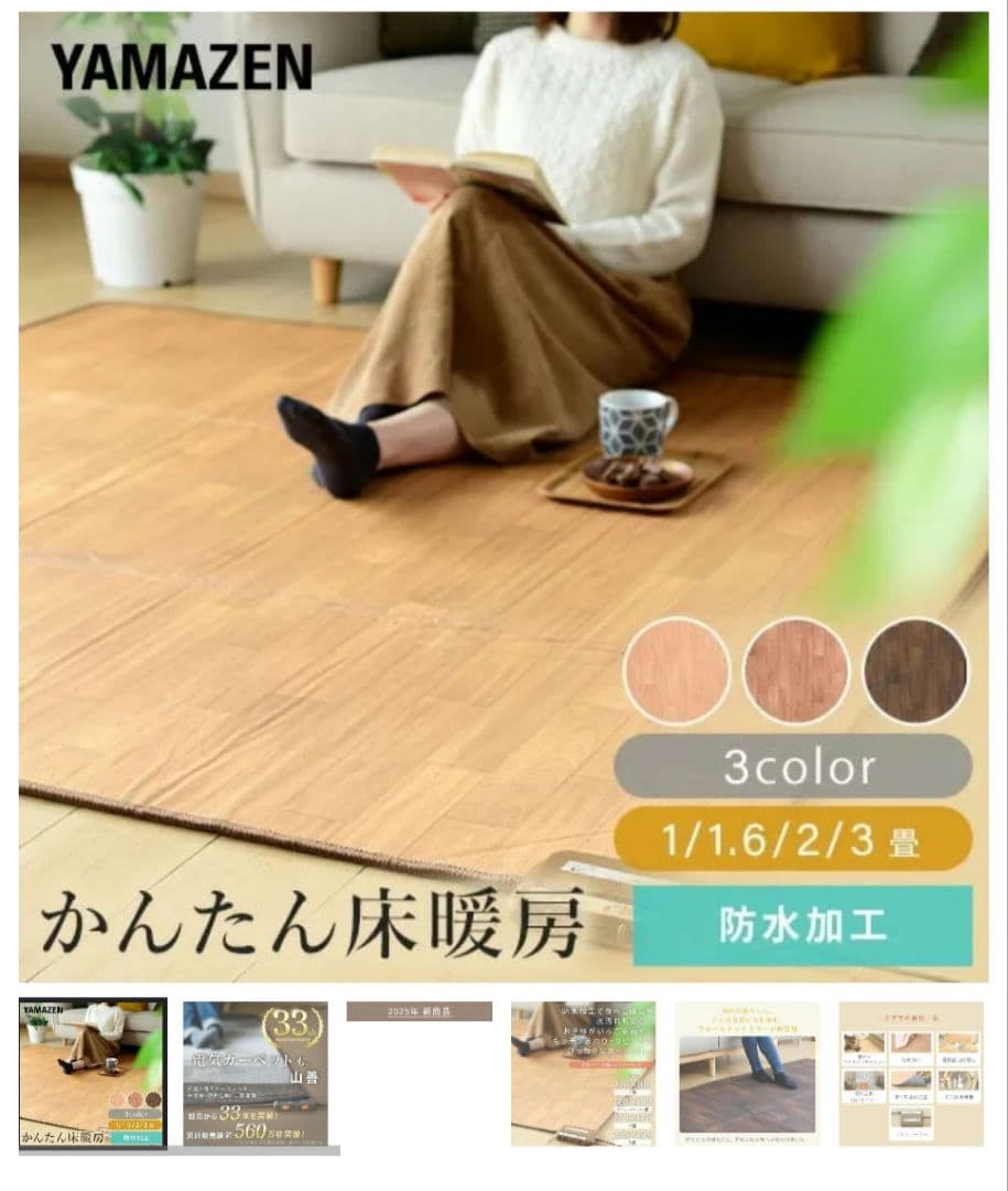 【新品未開封】YAMAZEN 防水ホットカーペット 2畳 2025