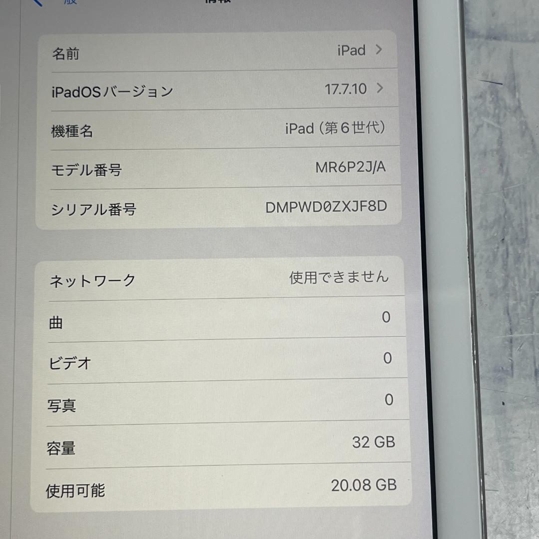 【中古動作品】iPad 第6世代 A1954 MR6P2J/A 本体