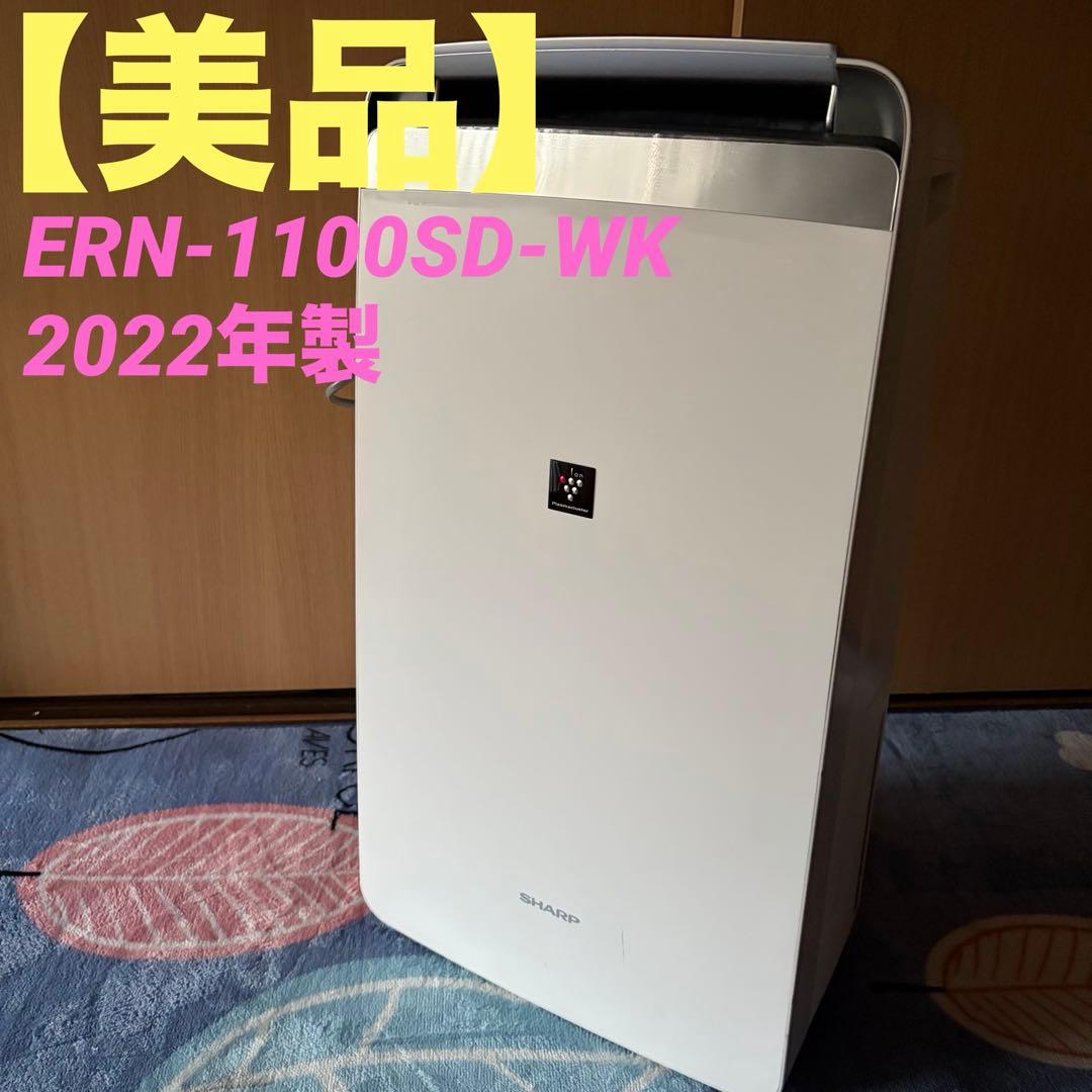 【美品】SHARP除湿機　 CV-J180W　2020年製